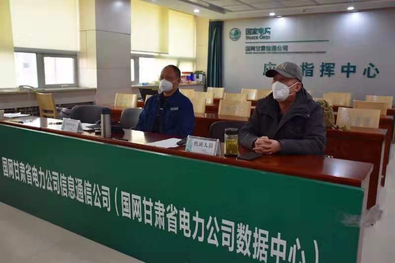 【甘肅全民戰(zhàn)“疫”】國(guó)網(wǎng)甘肅信通公司再部署、再落實(shí)，堅(jiān)決打贏疫情防控阻擊戰(zhàn)