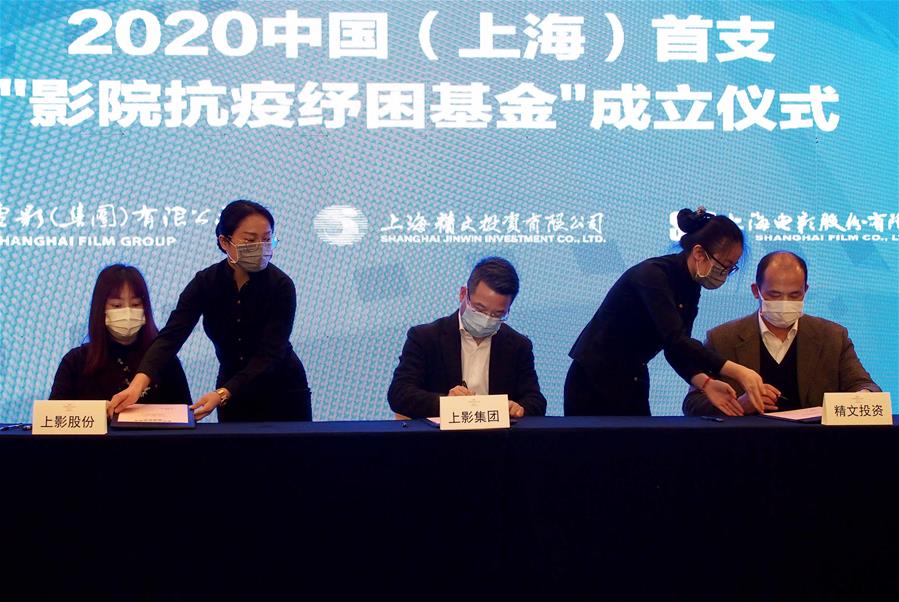 （文化）（1）上海：設(shè)立“影院抗疫紓困基金” 激發(fā)影院行業(yè)活力