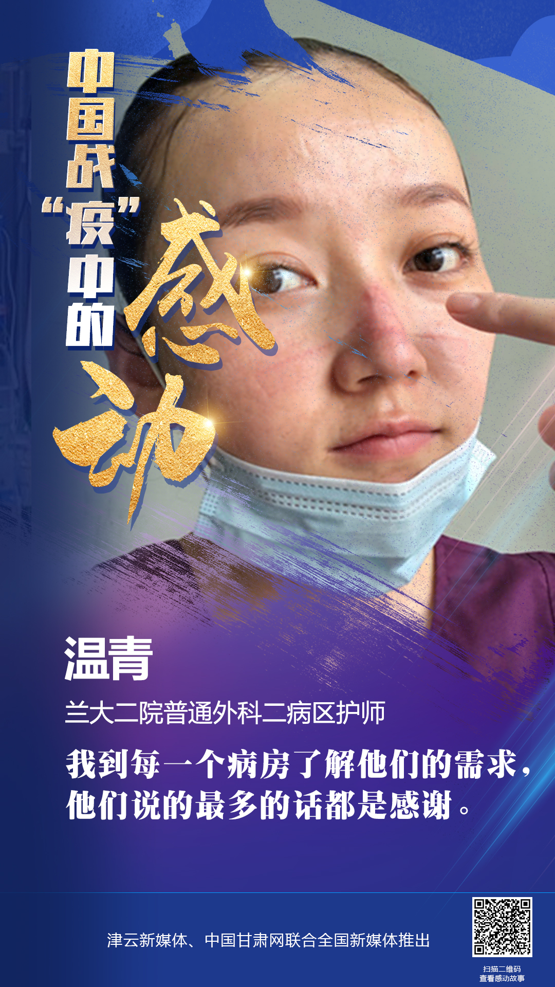 【戰(zhàn)“疫”中的感動】溫青：被愛與溫暖感動的日子