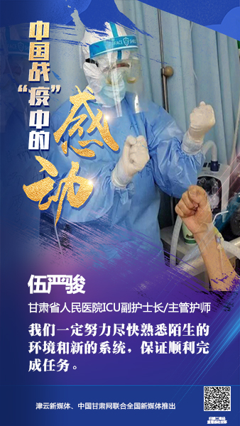 【戰(zhàn)“疫”中的感動】伍嚴駿：支援湖北，我在崗！