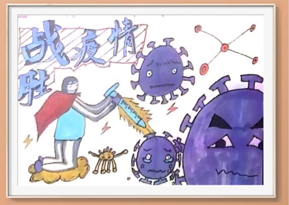 “疫情當(dāng)前，孩子們有‘畫(huà)’說(shuō)”作品展播（五十四）