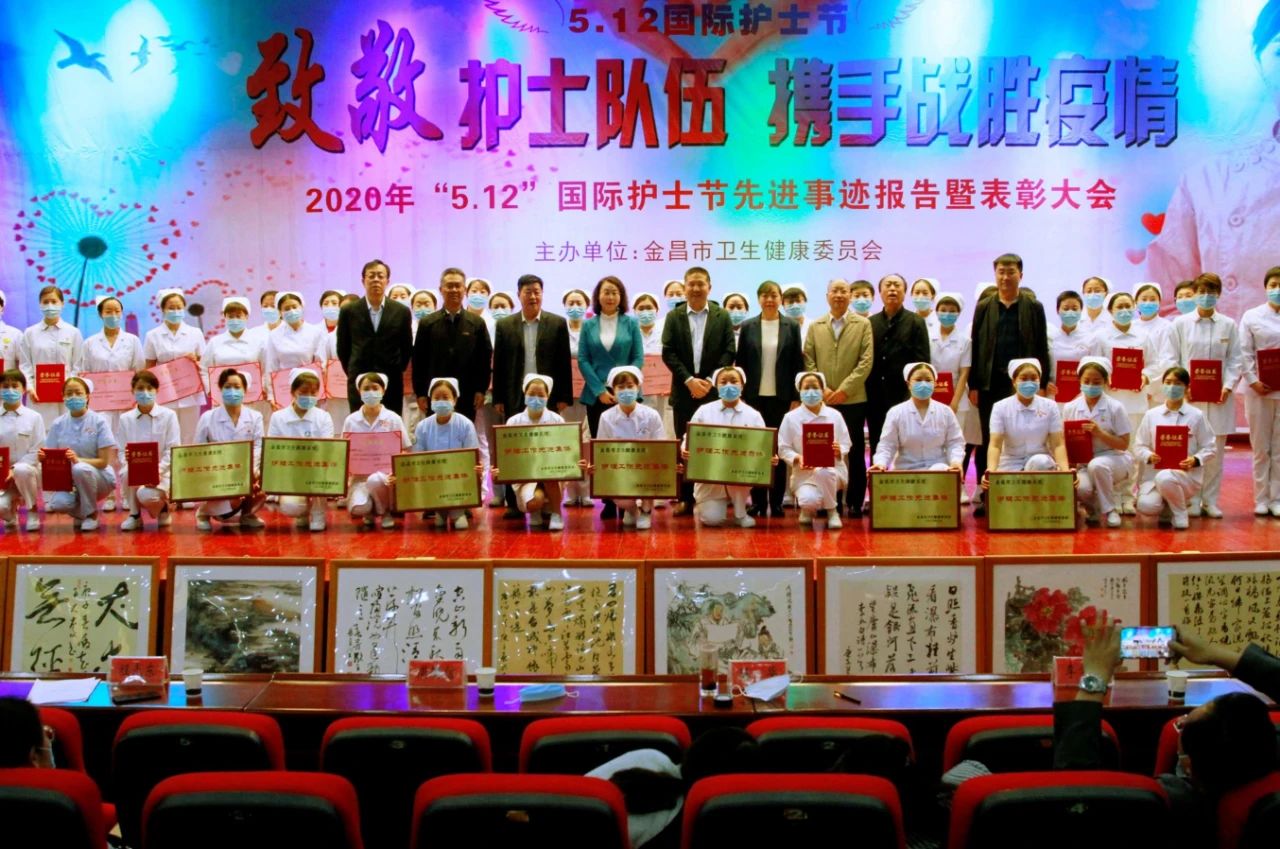 國(guó)際護(hù)士節(jié)，金昌舉行表彰大會(huì)向白衣天使致敬！