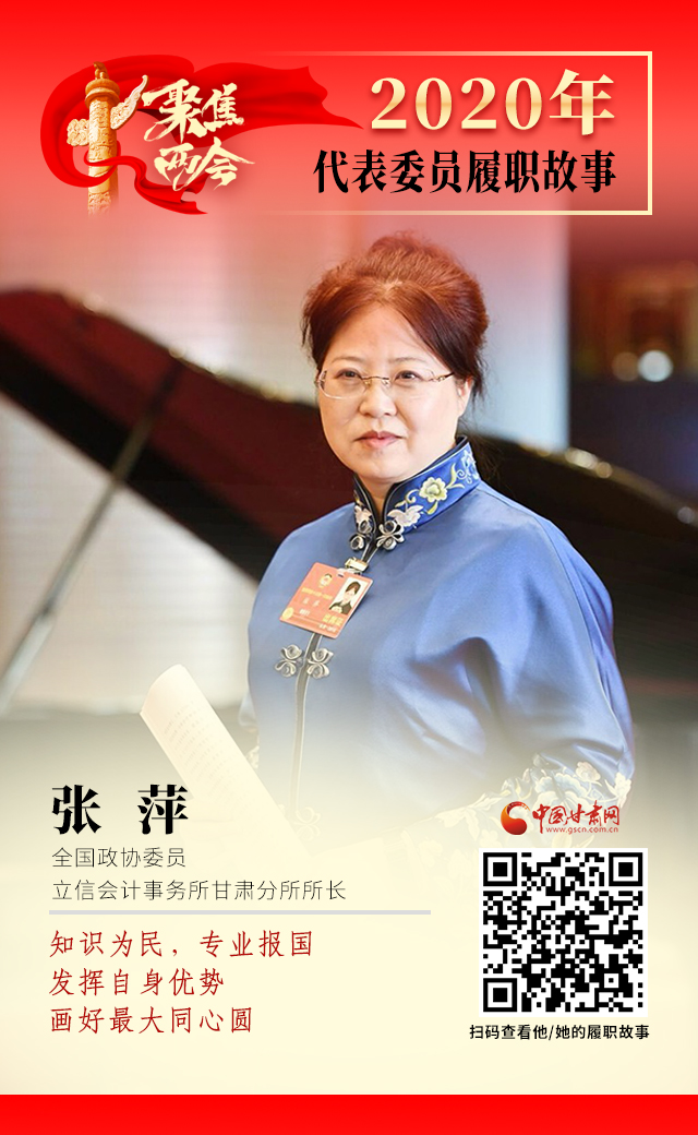 代表委員履職故事海報(bào)2|張萍：知識為民，專業(yè)報(bào)國，發(fā)揮自身優(yōu)勢，畫好最大同心圓