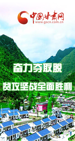 圖解|最后貧困堡壘咋攻克？甘肅這樣做！