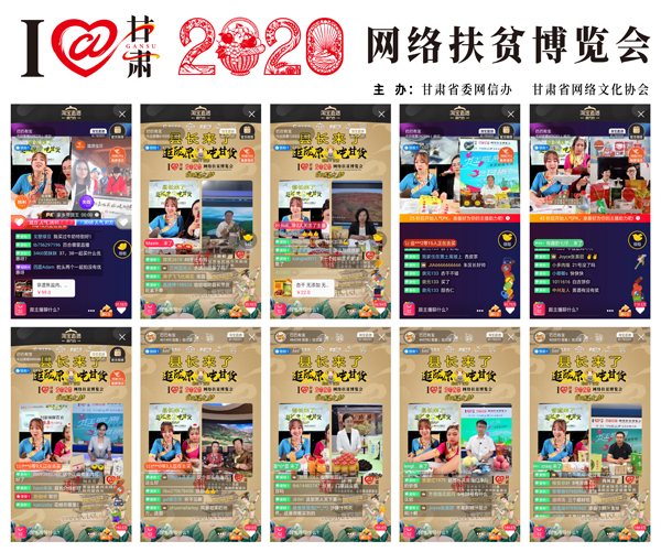 他們把綠水青山搬進了網(wǎng)絡直播間——“逛隴原，吃甘貨“嗨翻百萬網(wǎng)友；變身史上最強“游播+吃播”，縣長直播天團現(xiàn)場演繹“綠水青山就是金山銀山”