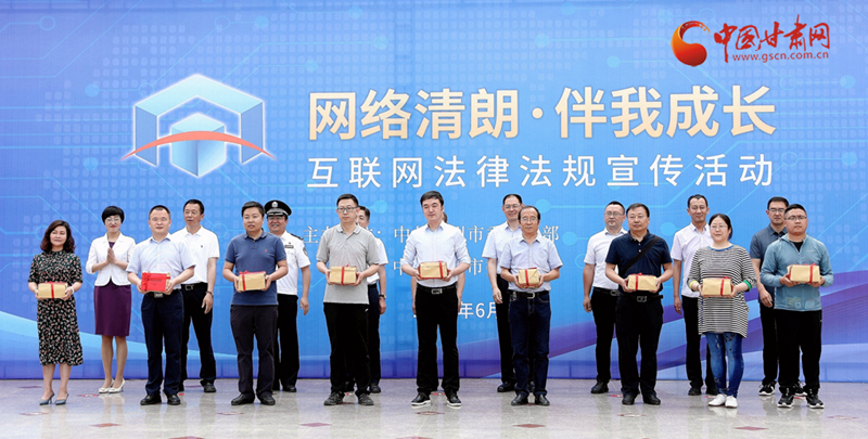 蘭州市舉辦“網絡清朗·伴我成長”互聯(lián)網法律法規(guī)宣傳活動