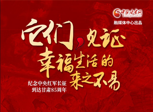 【追尋紅色足跡 弘揚延安精神】它們，見證幸福生活的來之不易  