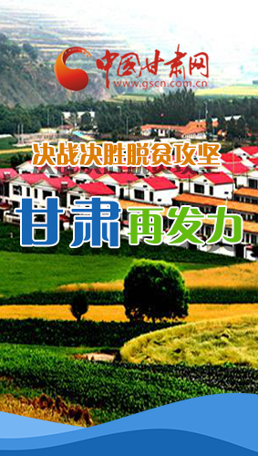 圖解|決勝脫貧攻堅關鍵期，看省委書記林鐸提了哪些工作要求?