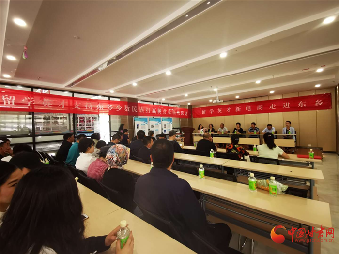 海外赤子凝聚力量 為國服務(wù)脫貧助困 ——甘肅省人社廳組織留學英才走進東鄉(xiāng)助力脫貧攻堅