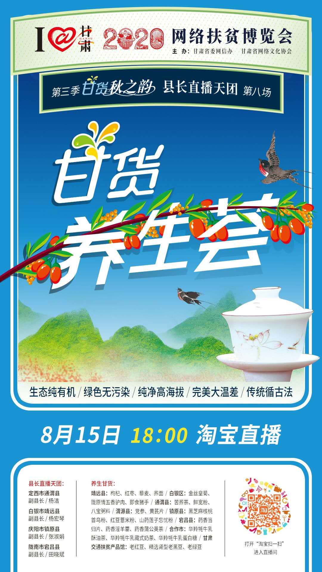 8.15精彩LIVE：養(yǎng)生誰家強(qiáng)，甘貨響當(dāng)當(dāng)