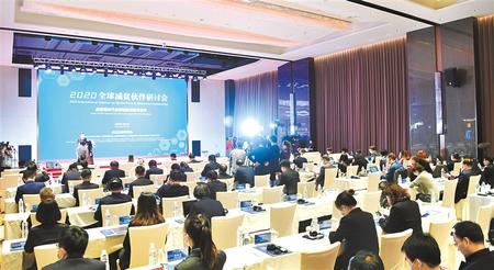 這場盛會，關(guān)乎減貧——2020全球減貧伙伴研討會側(cè)記