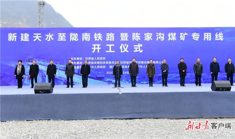 重磅！新建天水至隴南鐵路正式開工