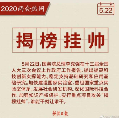 甘肅省加大對科技揭榜掛帥制項(xiàng)目支持力度