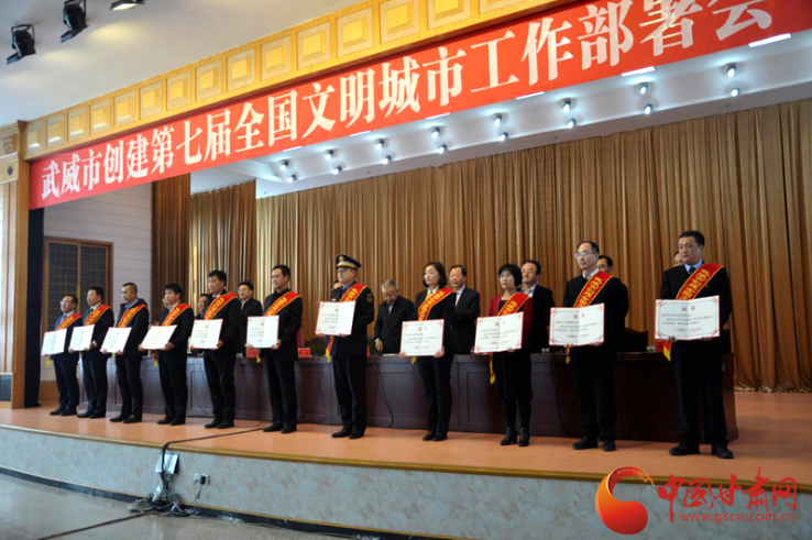 明確目標(biāo)，凝心聚力！武威市向全國(guó)文明城市闊步前進(jìn)
