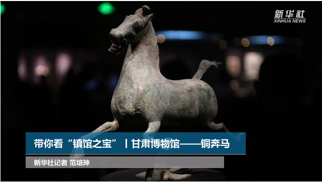 【文物圖鑒】奔馬界“頂流”，你pick了嗎？