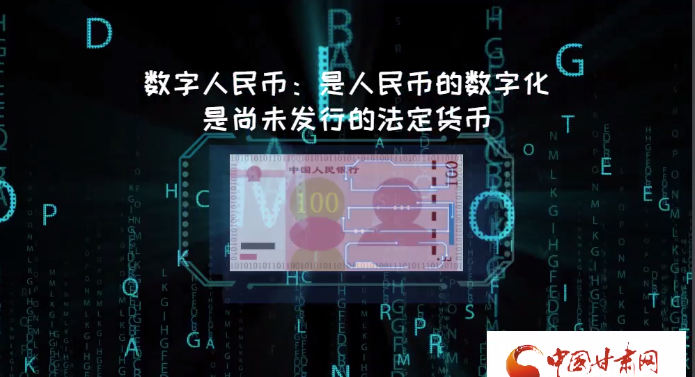 微動(dòng)畫| 什么是數(shù)字人民幣？戳進(jìn)來告訴你！