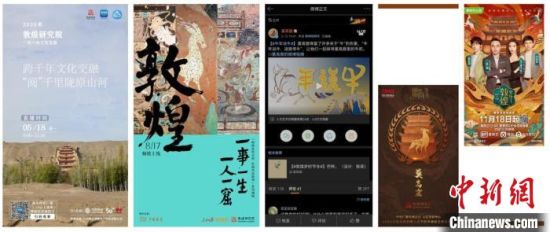 圖為敦煌研究院新媒體中心團隊策劃的各類數(shù)字傳播內(nèi)容。(資料圖) 敦煌研究院供圖