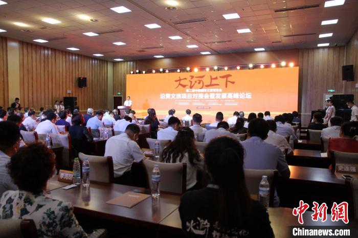 第二屆中國國際文旅博覽會沿黃文旅項目對接會暨發(fā)展高峰論壇17日在山東濟南舉辦?！O婷婷 攝