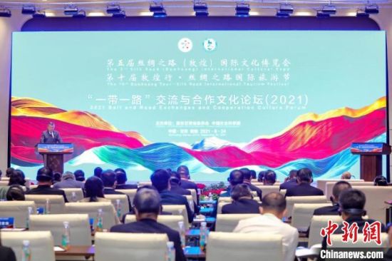 圖為甘肅“一會一節(jié)”期間，“一帶一路”交流與合作文化論壇在甘肅省敦煌市舉辦?！「拭C省文化和旅游廳供圖