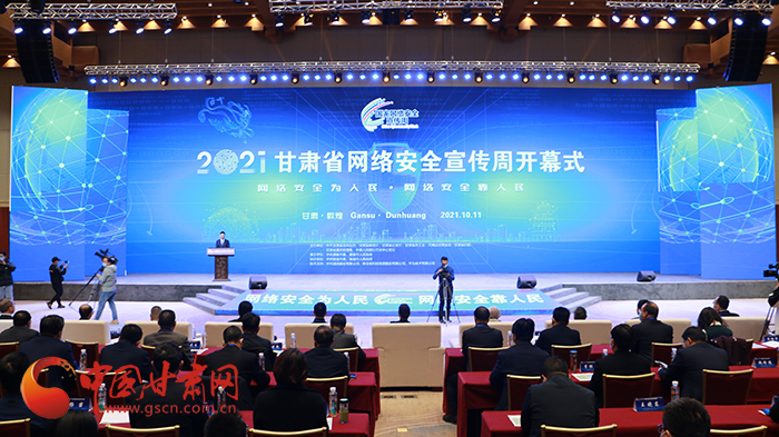 2021年甘肅省網(wǎng)絡(luò)安全宣傳周開(kāi)幕式在敦煌舉行 省委宣傳部副部長(zhǎng)、省委網(wǎng)信辦主任梁洪濤出席活動(dòng)并致辭