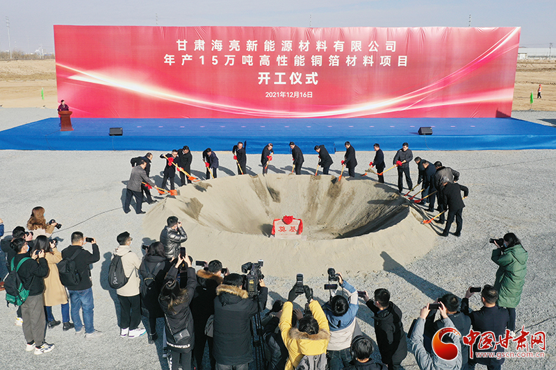 海亮集團(tuán)年產(chǎn)15萬噸高性能銅箔材料項(xiàng)目在蘭州新區(qū)舉行開工儀式