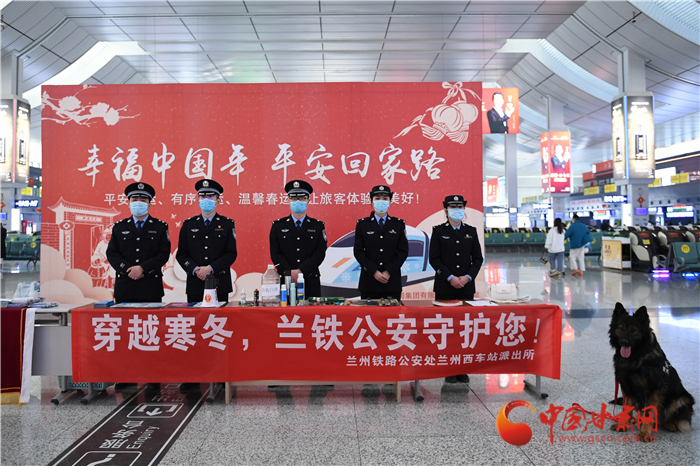 【2022年春運】春運啟航幸?；丶?蘭州鐵路警方為你保駕護航
