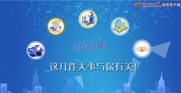 【聚焦2022甘肅兩會(huì)·動(dòng)畫(huà)】必看！2022年甘肅省要做的這件大事，與你我息息相關(guān)