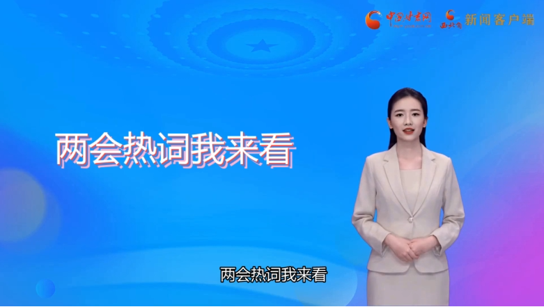 【AI觀兩會】值得關(guān)注！住甘代表委員提出這些教育觀點