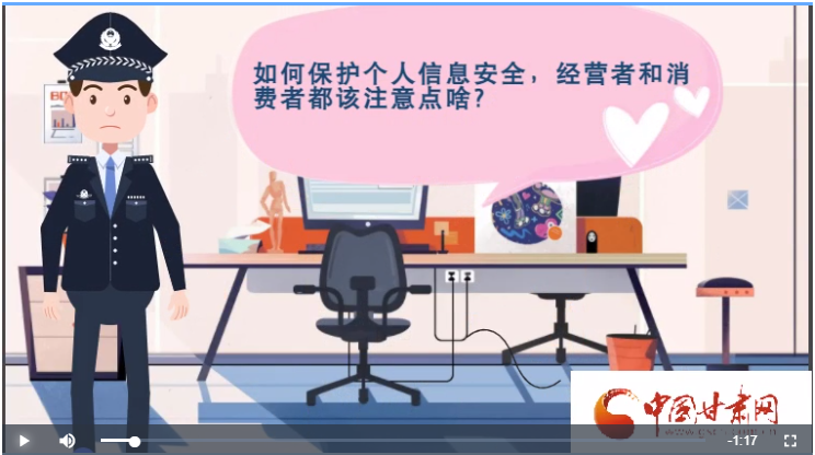 微動畫|如何保護(hù)個人信息安全，經(jīng)營者和消費(fèi)者都應(yīng)注意這些