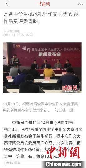 《視野》編輯部2017年舉行首屆全國中學生作文大賽，收到了萬余作品。　新聞報道截圖