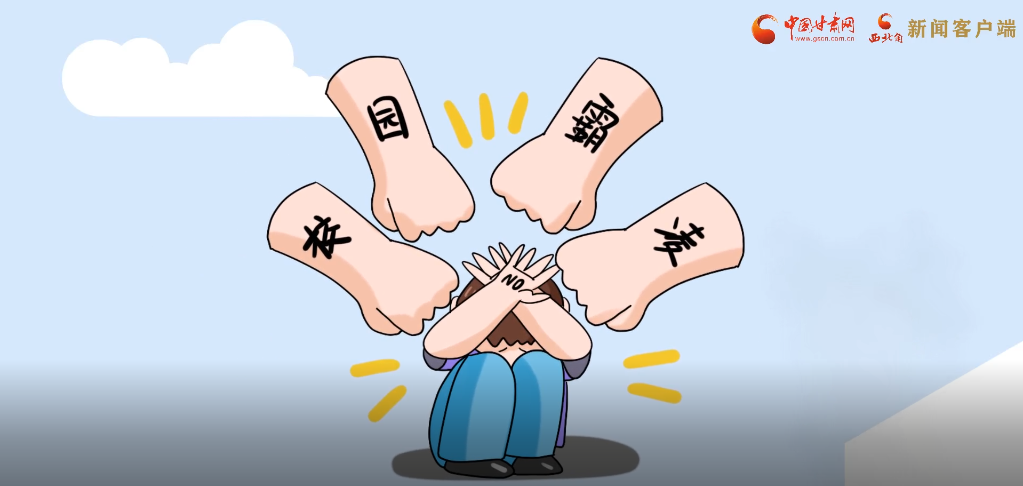 微動(dòng)畫|照亮隱蔽的角落，向校園暴力說不！