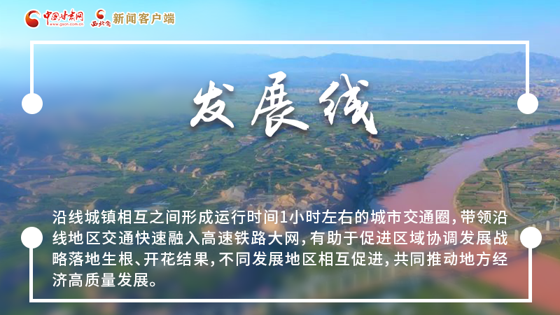 海報(bào)|六大關(guān)鍵詞，帶你認(rèn)識(shí)這條了不起的“交通線”