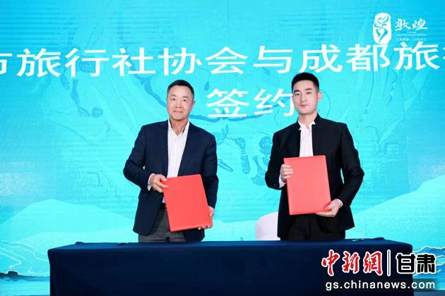 圖為成都旅行社協(xié)會(huì)與敦煌市旅行社協(xié)會(huì)簽訂合作協(xié)議。 敦煌市文旅局供圖