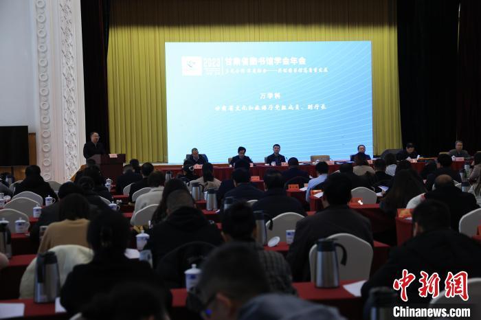 12月8日，2023年甘肅省圖書館學(xué)會(huì)年會(huì)暨甘肅圖書館館長全民閱讀論壇在蘭州舉行。甘肅省圖書館供圖