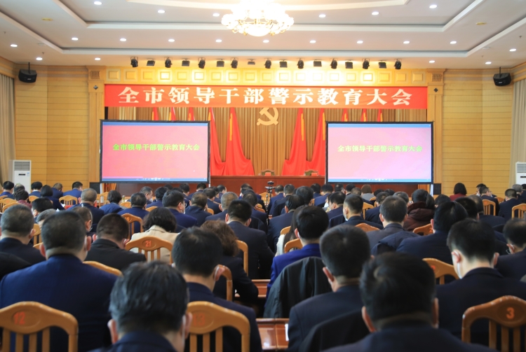 2023年2月2日，武威市召開(kāi)全市領(lǐng)導(dǎo)干警示教育大會(huì)。.JPG