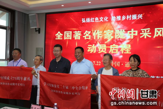 圖為“全國作家隴中行”采風(fēng)活動授旗。