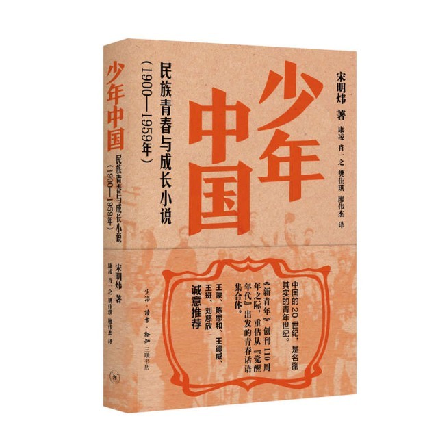 百年中國文學(xué)中的青春敘事，三聯(lián)出版《少年中國》《少女中國》