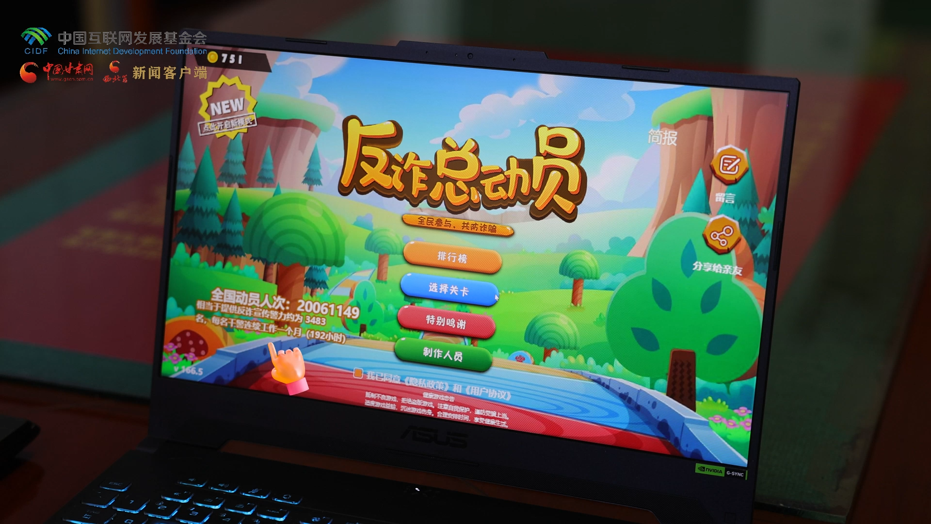 【甘快看】e法耀隴原|2000萬用戶打卡！蘭州公安“反詐總動員”游戲筑牢全民防騙“新防線” 