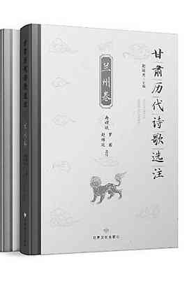 【甘版圖書】 打開甘肅詩歌歷史的長(zhǎng)卷