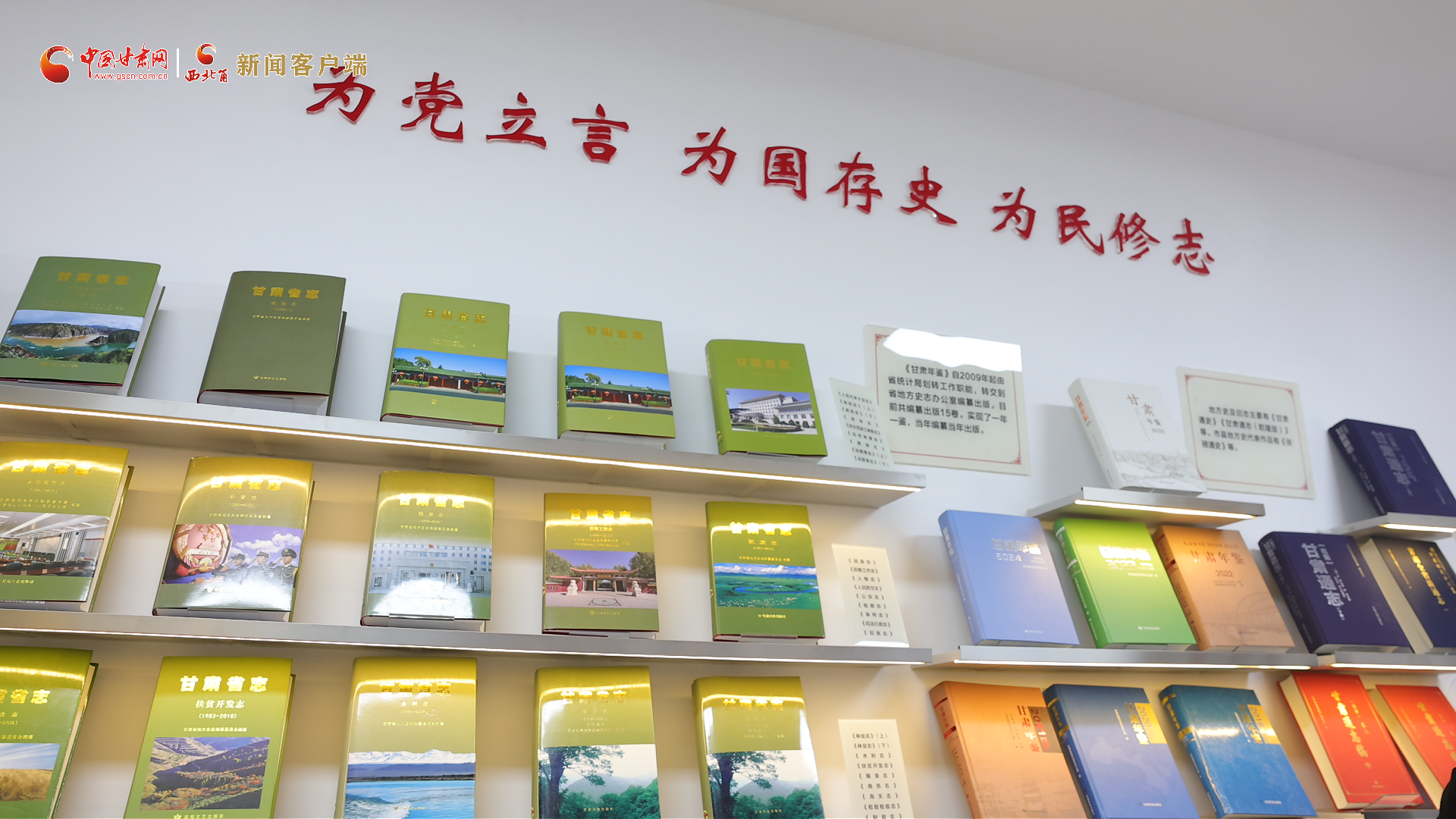 新聞發(fā)布｜191部！甘肅 “兩志”正式出版發(fā)行，全面記錄扶貧開(kāi)發(fā)與小康豐碑