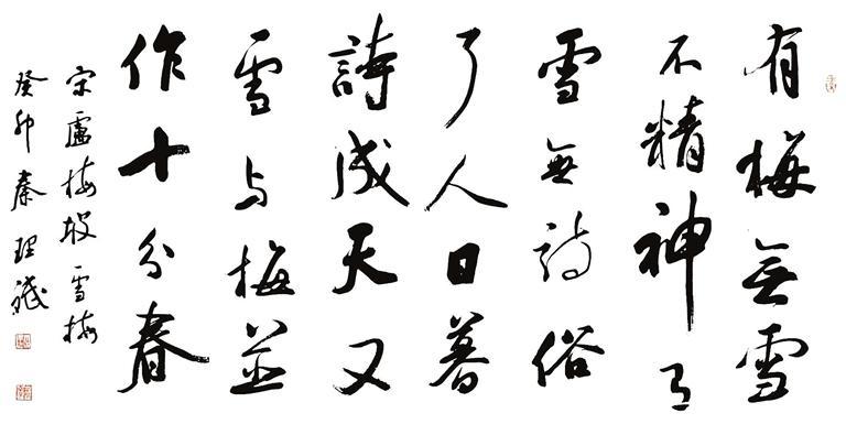 筆墨逐光——秦理斌的寫(xiě)意書(shū)法之路