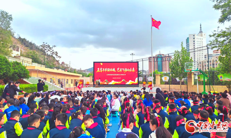 蘭州市城關(guān)區(qū)西北新村小學(xué)舉辦2026年體藝節(jié)